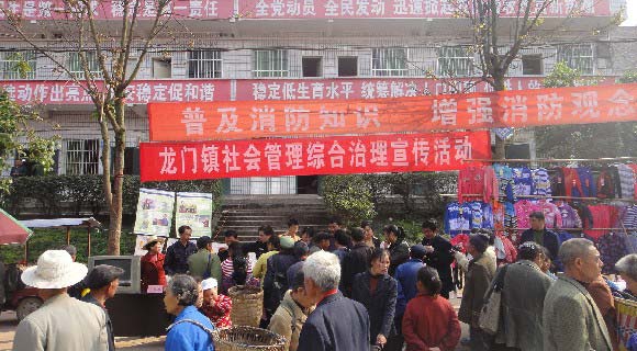 龙门镇开展综合治理集中宣传活动