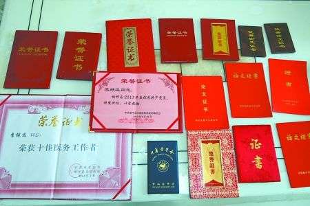 李继远医生从医17年来获得的各类荣誉证书