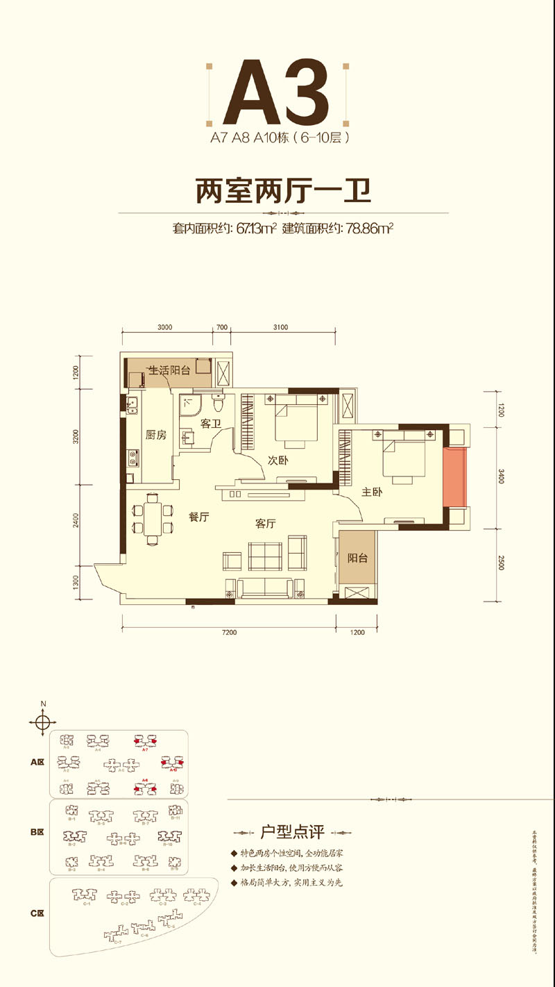 隆鑫·花漾城a3户型(a7,a8,a10栋)两室两厅一卫建筑面积78.