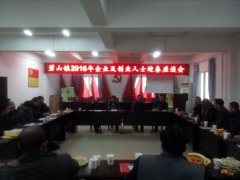 碧山镇：政商人士促膝长谈，共迎新春