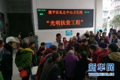 梁平区礼让中心卫生院：开展白内障患者筛查活动